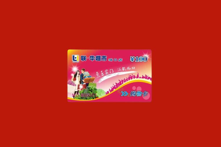 姑苏购物卡回收
